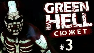 GREEN HELL ▶ СЮЖЕТ ▶ Прохождение #3 на русском (Зеленый Ад) ▶ Камень с рисунками, Заброшенная база