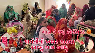 Parvati na Piyarthi Khabar Kadhva Aakhu Gaam Aayu | Amari Car ne Accident Thayo 😭😡 | Thakor Family