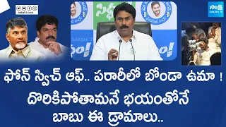 YSRCP Kanumuri Ravi Chandra Reddy Sensational Comments On Chandrababu | Bonda Uama @SakshiTVLIVE