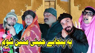 Pa Panjabi Jenai Main Shom || New funny Video on Charsadda Vines 2022 #charsaddavines #pashtofunny