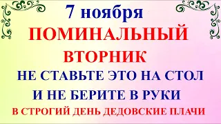 7 ноября День Дедовские Плачи  Что нельзя делать 7 ноября  Народные традиции и приметы и суеверия