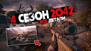 ПОЛНЫЙ РАЗБОР НОВОГО Трейлера 4 Сезона BATTLEFIELD 2042