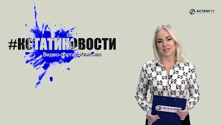 КСТАТИ.ТВ НОВОСТИ Иваново Ивановской области 29 01 21