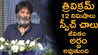 Trivikram Srinivas Superb Speech @ Allu Ramalingayya garu 100th Birth Anniversary celebrations