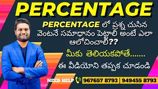 PERCENTAGE  లో ప్రశ్న చూసిన వెంటనే జవాబు పెట్టడం ఎలా ?  By Chandan Venna #Chandan_Logics