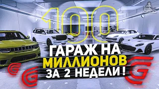 МОЙ ГАРАЖ НА 100 МИЛЛИОНОВ $ в GTA 5 RP СЕРВЕР ГРАНД РП / GRAND RP