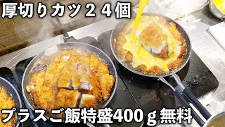 カウンター９席に爆食い客２００人。特大かつ丼を軽々完食する男だらけのかつ丼屋