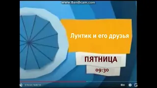 РАРИТЕТ Карусель Анонс Лунтик и его друзья Синий зонтик Лето 2015