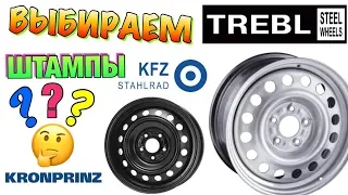 ШТАМПОВАННЫЕ ДИСКИ (СТАЛЬНЫЕ) КАКИЕ ВЫБРАТЬ? KFZ TREBL