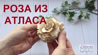 роза из атласа своими руками