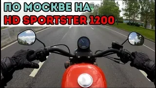 Покатушка на HD Sportster 1200 по Москве
