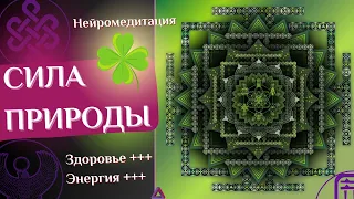 ОЧИЩЕНИЕ и увеличение ЖИЗНЕННОЙ ЭНЕРГИИ с Кей-Мандалой и Древними Символами