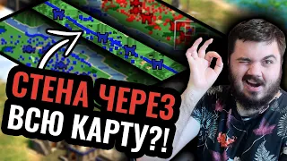 ЧЕМПИОН МИРА построил стену от края до края карты?! Стратегия Age of Empires 2