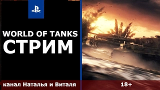 Бои в World of Tanks на ИС-3 и Т-10 сток