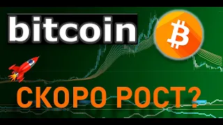 ПРОГНОЗ БИТКОИНА  | ОБЗОР РЫНКА - (BTC)