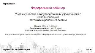 Учёт имущества в государственных учреждениях с использованием автоматизированных систем