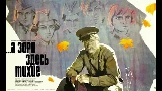 А зори здесь тихие 1 серия (фильм 1972)