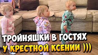 ТРОЙНЯШКИ  в гостях у Крестной Ксении 👼👼👼