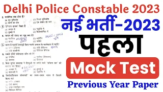 Delhi Police Constable 2023 | Mock Test | Delhi Police Mock Test | Delhi Police Previous Year Paper