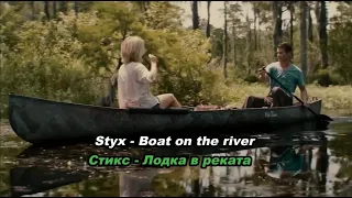 Styx - Boat on the river - Лодка в реката (BG subs, lyrics) - HD 1080p