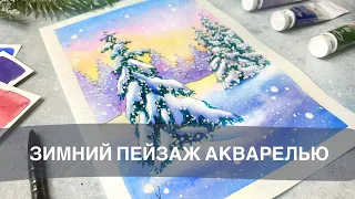 Рисуем АКВАРЕЛЬЮ / закат зимой / снег