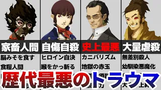 【真・女神転生4】メガテン4の「歴代最悪級」トラウマ5選！