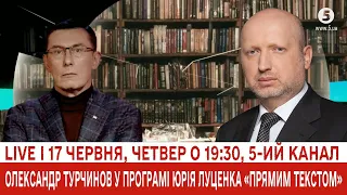 LIVE I Олександр Турчинов на «5-му каналі» в програмі Юрія Луценка «Прямим текстом»