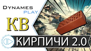 Скоростные Кирпичи ► Клановые Бои на Пауках ► Розыгрыш ► #crossout #КРОССАУТ​ #Игра