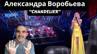 Alexandra Vorobyova - "Chandelier" ║ French reaction!