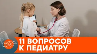 Так лечить детей опасно! Педиатр ответила на популярные вопросы родителей — ICTV