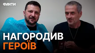 "Велика повага, ВИ ВСІ ГЕРОЇ" ⚡ Зеленський нагородив БІЙЦІВ ЗСУ У ГОСПІТАЛІ