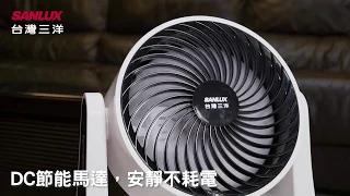 SANLUX 台灣三洋 DC 智慧循環扇 SBF-C080DR