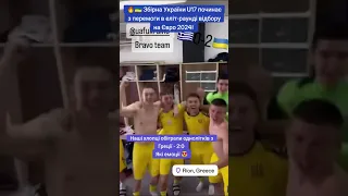 Юнацька збірна України з футболу U17 святкує перемогу над суперниками з Греції