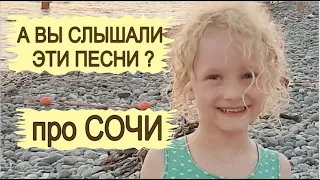 Отдых в Адлере Сочи. Экскурсии в Сочи. Имеретинская бухта Поющий фонтан Песни о Сочи