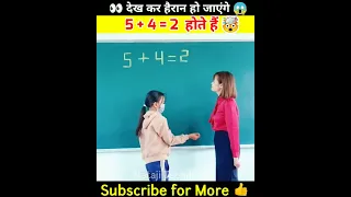 5+4=2 होते हैं || 5+4=2 Proof 🤯 #shorts #ytshorts #youtubeshorts #mathstricks #teachervsstudents