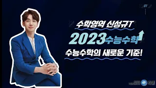 [2023학년도 해설강의] 6월 평가원 공통+미적