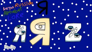 Ya Russian alphabet lore written