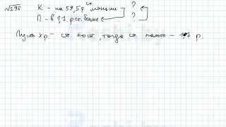 №296 / Глава 4 - ГДЗ по математике 6 класс Герасимов