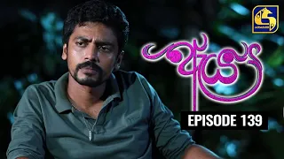 Aeya Episode 139 || ''ඇය ''  ||   29th June 2020