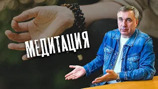 Про медитацию / доктор Боровских