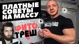 Фитнес треш: Александр Никулин как набрать массу (мышцы)