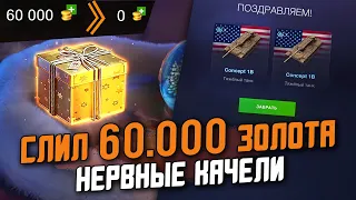 СЛИЛ 60.000 ГОЛДЫ НА КОРОБКИ И ПРОШЕЛ ВЕСЬ ИВЕНТ - CONCEPT 1B МОЙ, НО КАКОЙ ЦЕНОЙ? / Wot Blitz