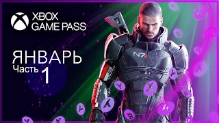 XBOX GAME PASS НОВИНКИ ✅ Январь - Часть 1