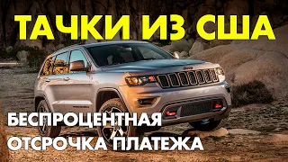 АВТО ИЗ США под ключ в Россию: ремонт, оформление. Отзывы о SergeyAuto