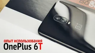 OnePlus 6T — Опыт использования