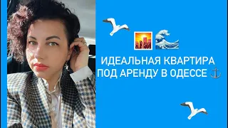 Самая выгодная покупка квартиры в Одессе под аренду