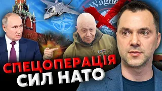 🔥АРЕСТОВИЧ: Почалося! Кремль ДОБИВАЄ "Вагнер". Путіна ЗРАДИЛИ. Захід готує БОМБАРДУВАННЯ баз РФ