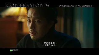 CONFESSION Teaser Trailer | 17 November 2022