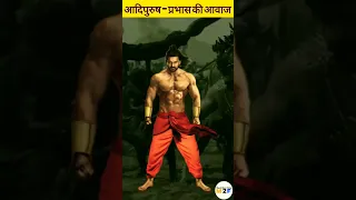 prabhash adipurush update । adipurush vs bahubali 2 । kriti senon ।Saif Ali Khan । #film #ytshorts