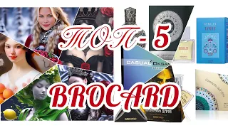 ТОП-5 Любимые ароматы. Часть 8. BROCARD.